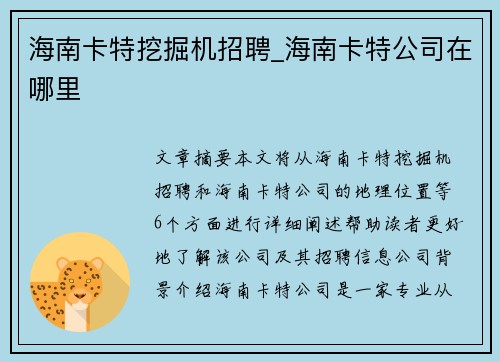 海南卡特挖掘机招聘_海南卡特公司在哪里