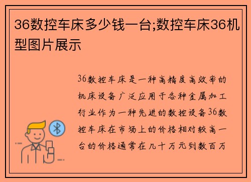 36数控车床多少钱一台;数控车床36机型图片展示