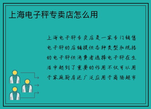 上海电子秤专卖店怎么用