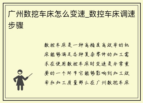 广州数挖车床怎么变速_数控车床调速步骤